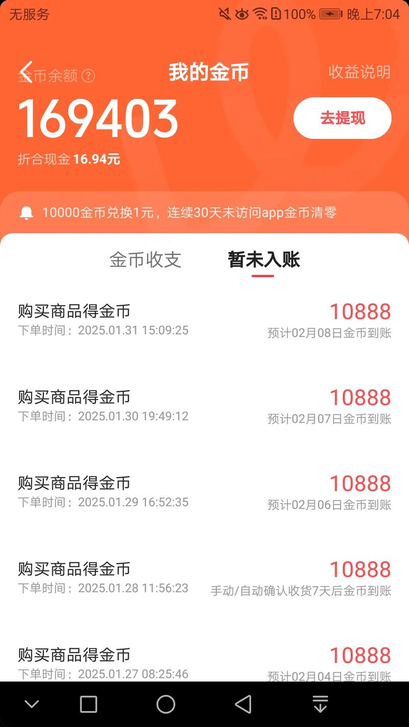 抖音商城退货金币会退吗