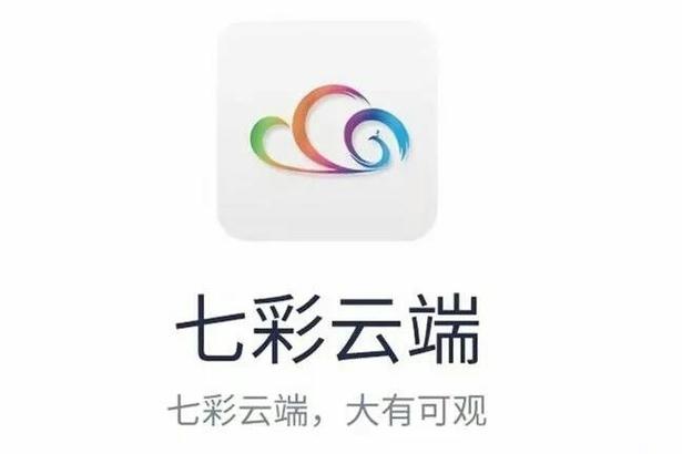 七彩云购买云端
