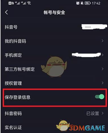如何取消抖音其他账号登录