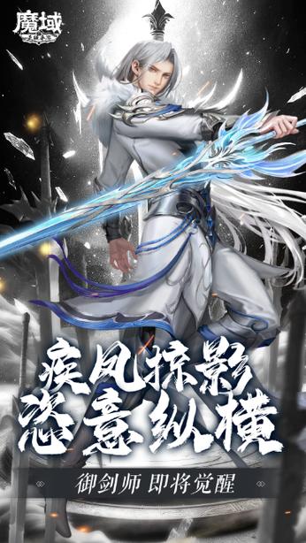 魔域御剑师技能觉醒