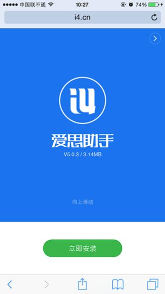 i4爱思助手官方