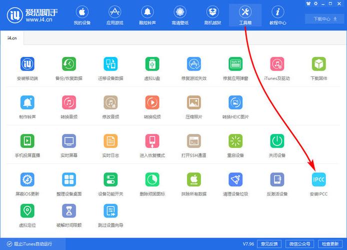 i4爱思助手官方截图2