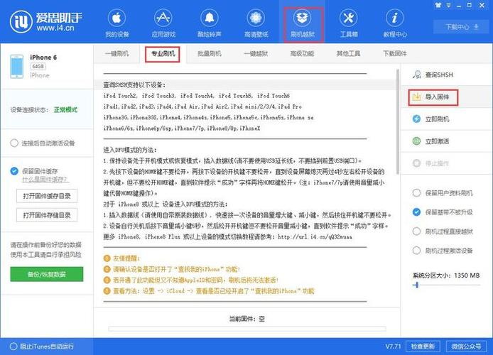 i4爱思助手官方截图3