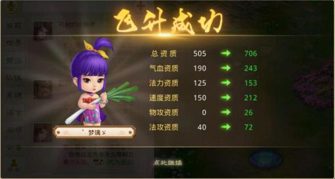 问道手游娃娃的喂养方法