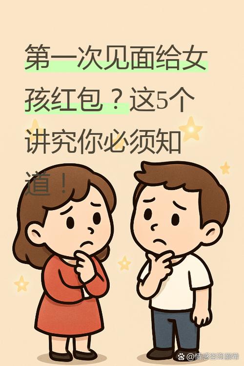 相亲第一次发红包多少合适截图2