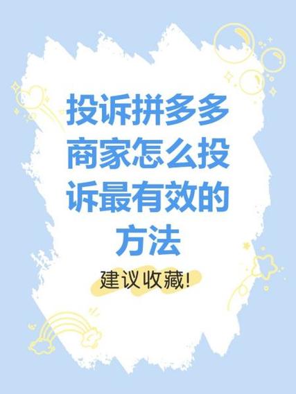 投诉app平台的最佳方法