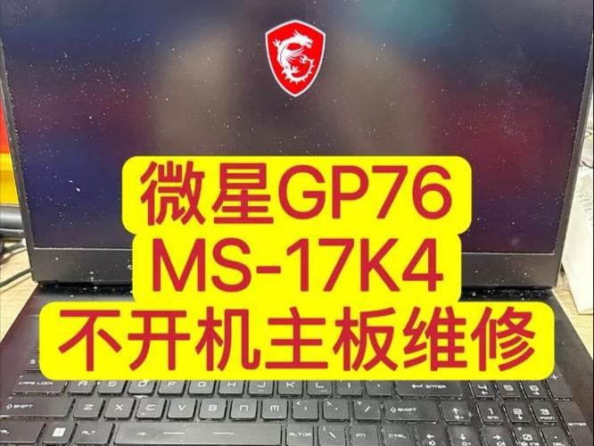 微星维修