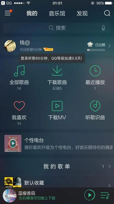 魅族qq音乐12.20无广告