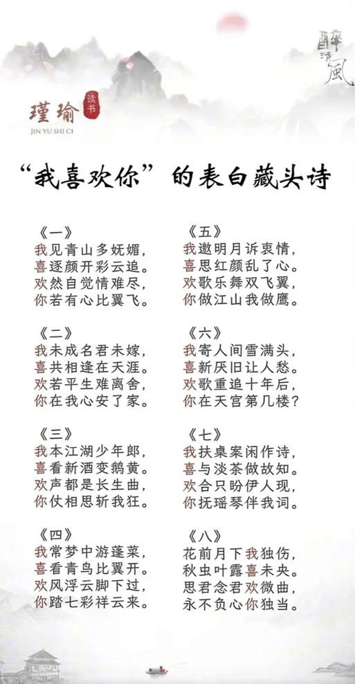 抖音藏头诗我喜欢你