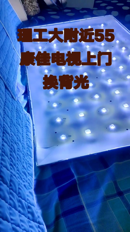 康佳电视55寸背光不亮