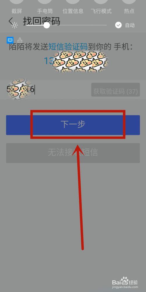 陌陌号注册和修改密码一样吗