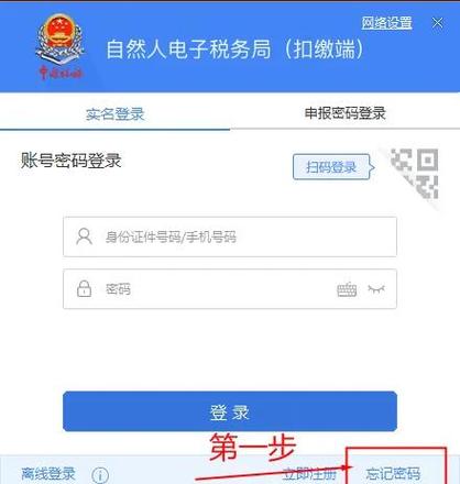 电子税务局实名认证怎么解除绑定