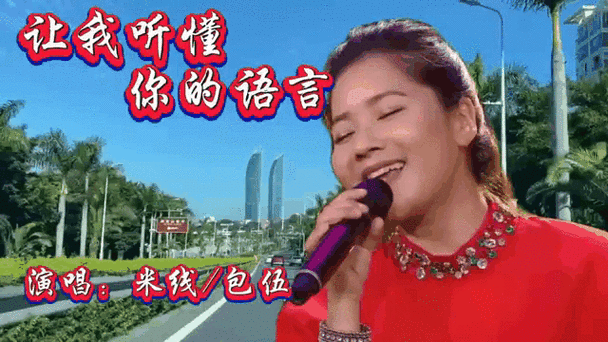 让我听懂你语言原唱完整版