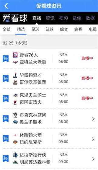 米播直播NBA截图2