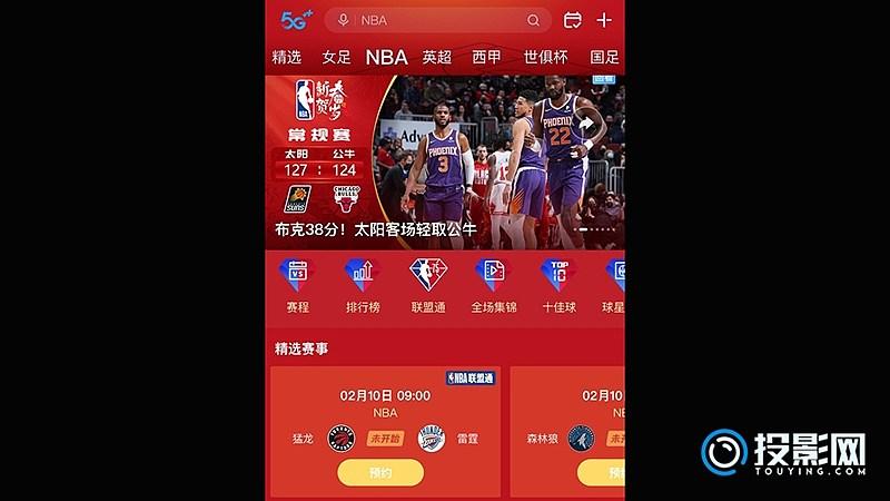 米播直播NBA截图3
