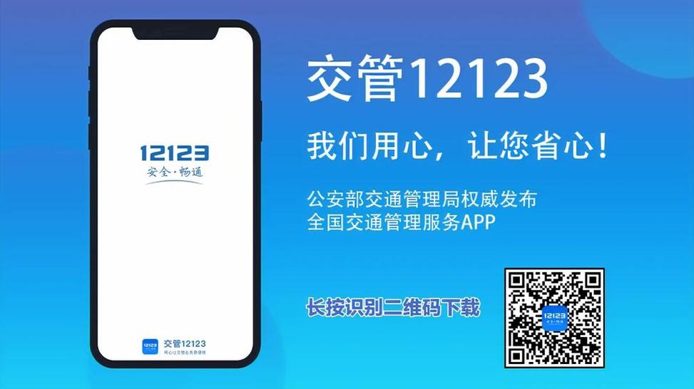 下载12123下载交管12123