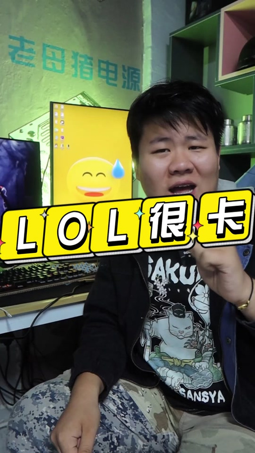 高配置玩lol帧数低
