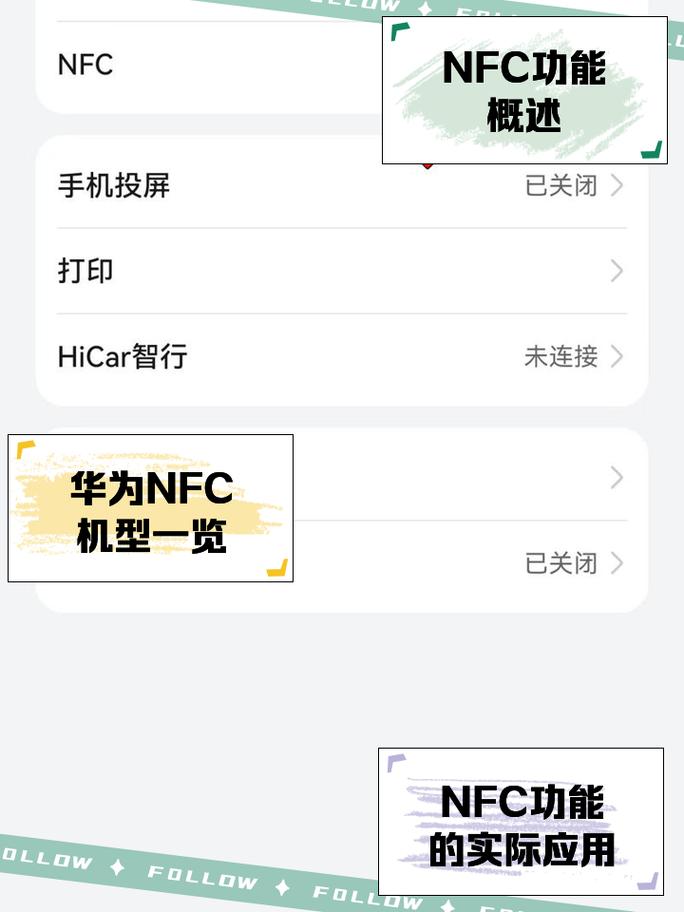 华为手机nfc标签老是跳出来