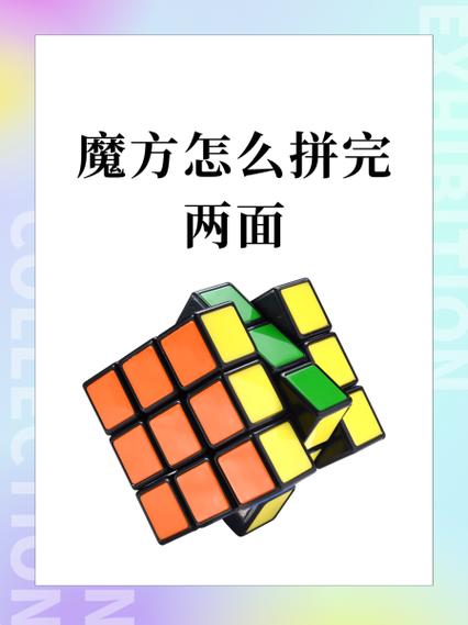 六阶魔方拆开后怎样拼回来