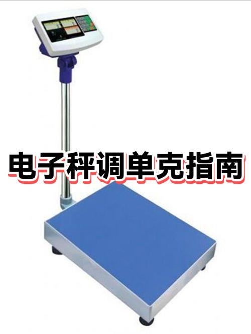 电子秤怎么调克