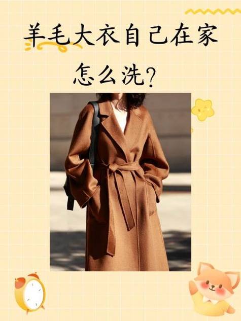 呢子大衣水洗的正确方法