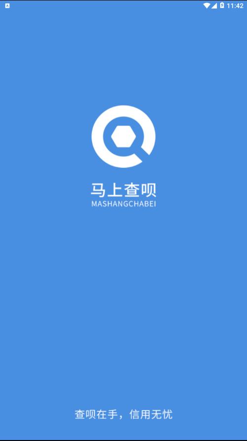来查呗