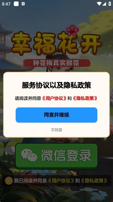 幸福花开赚钱小游戏