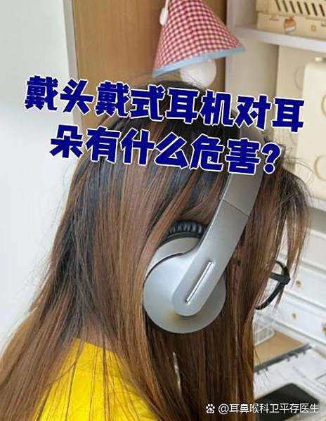 头戴式耳机压耳朵怎么办