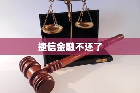 捷信到底用不用还了截图2