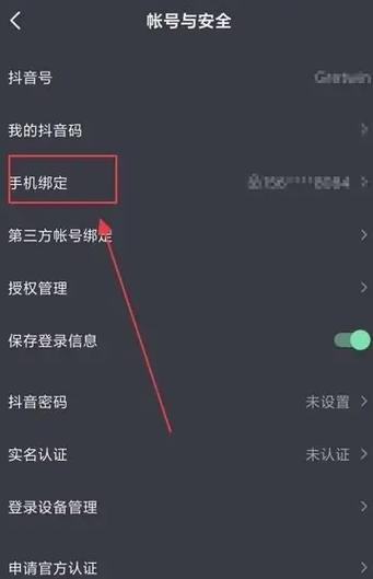 抖音直播实名怎么解绑