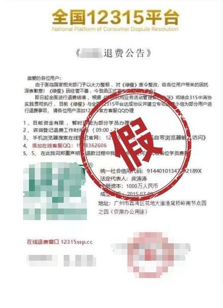 第三次退款官方公告