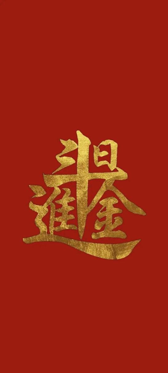 中国红手机壁纸截图3