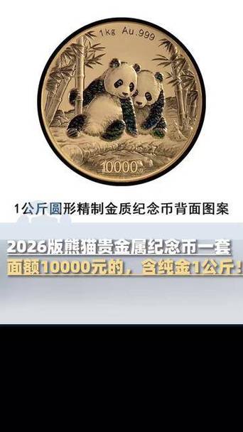 熊猫纪念币一套价目表