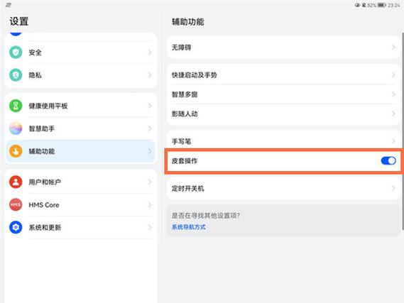 平板手机壳怎么盖上自动关屏