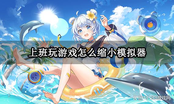 缩小模拟器下载