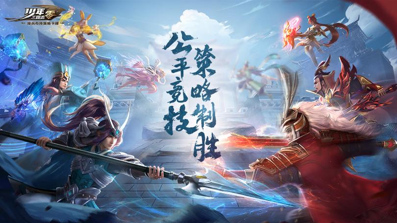 少年三国志零无限内购版下载