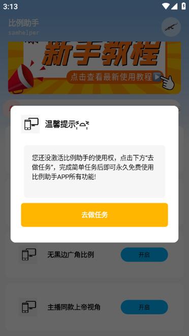 游戏比例助手v10.2.3安卓版