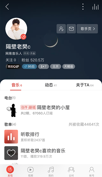 网易云乐迷徽章怎么删除截图1