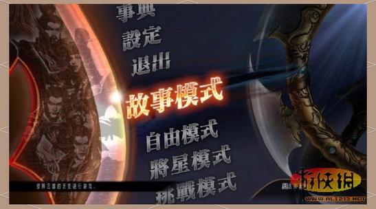 真三国无双7剧情解锁