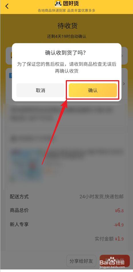 美团外卖送餐成功需要客人确认收货吗