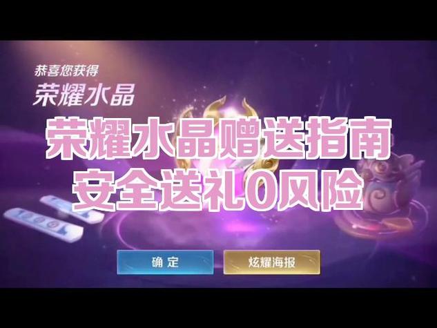 王者荣耀赠送提示风险