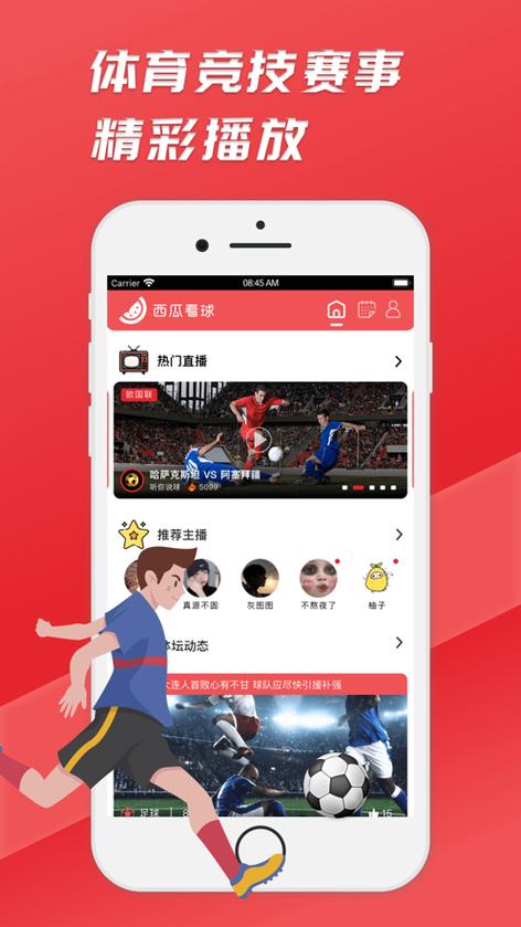 西瓜看球app官方版的直播
