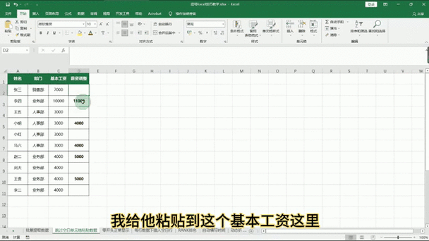 excel表格怎么自动跳格