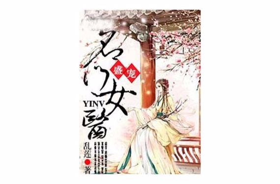 盛宠穿越by璃笔趣阁最新章节更新内容