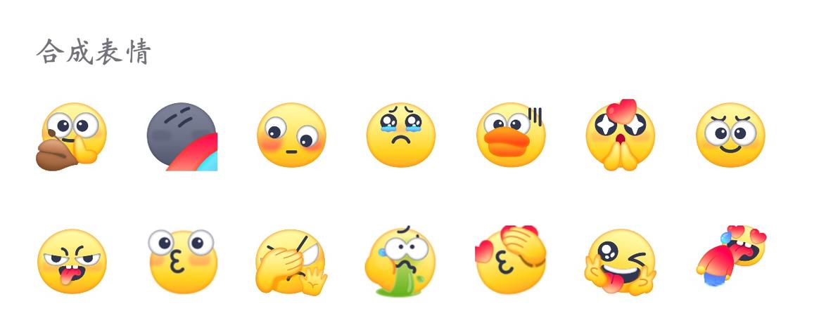 emoji表情组合截图3