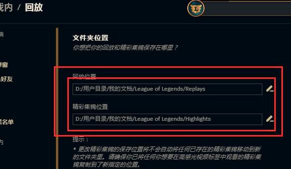 英雄联盟回放文件在哪