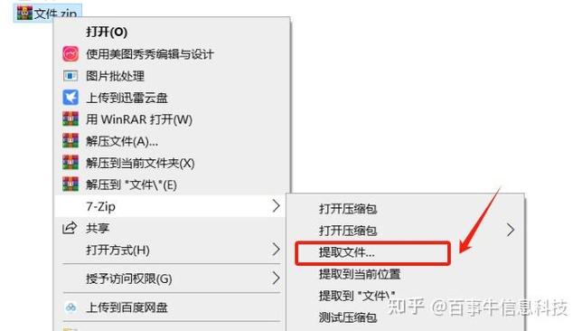 手机如何打开zip文件