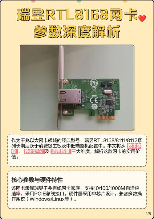 瑞昱RTL8168