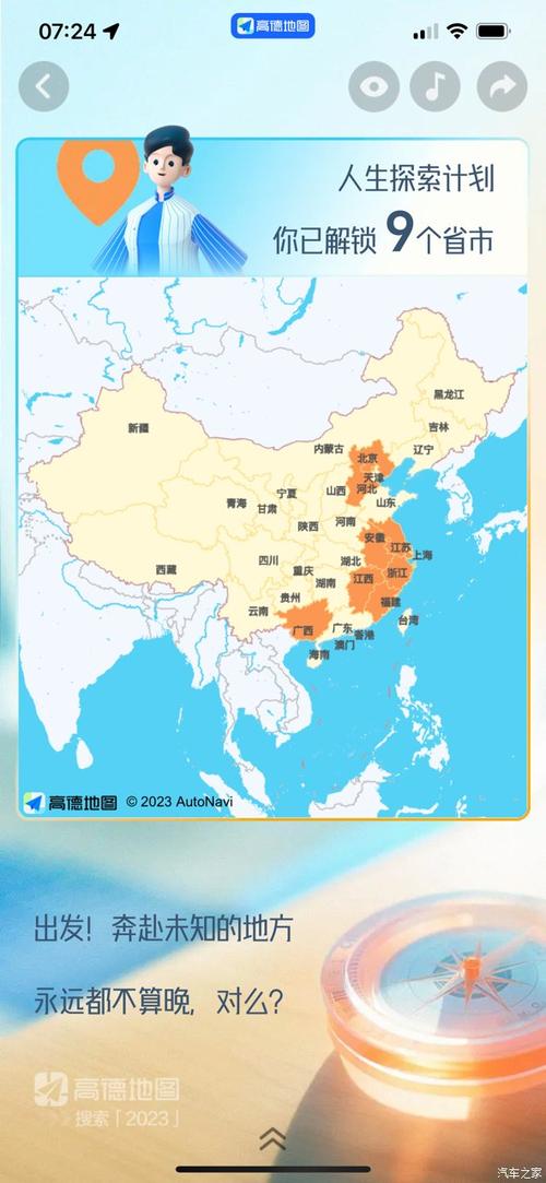 高德地图点亮城市是什么意思