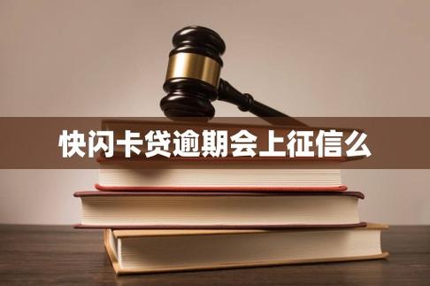 快闪卡贷